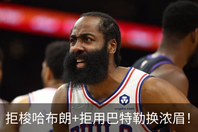拒梭哈布朗+拒用巴特勒换浓眉！勇士从未想冲冠？库里接受高薪养老？
